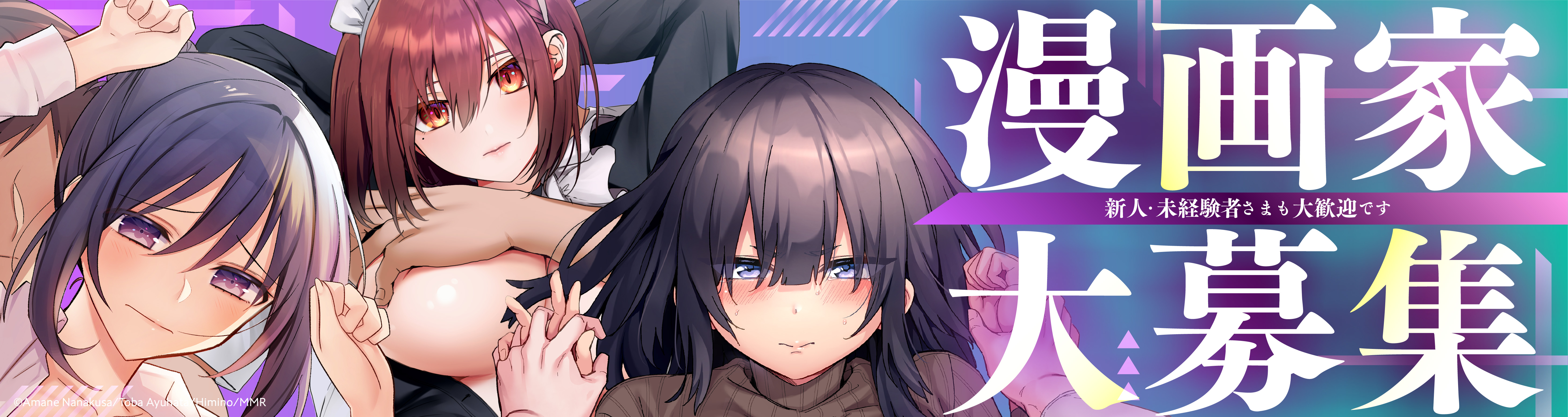 作家さま大募集