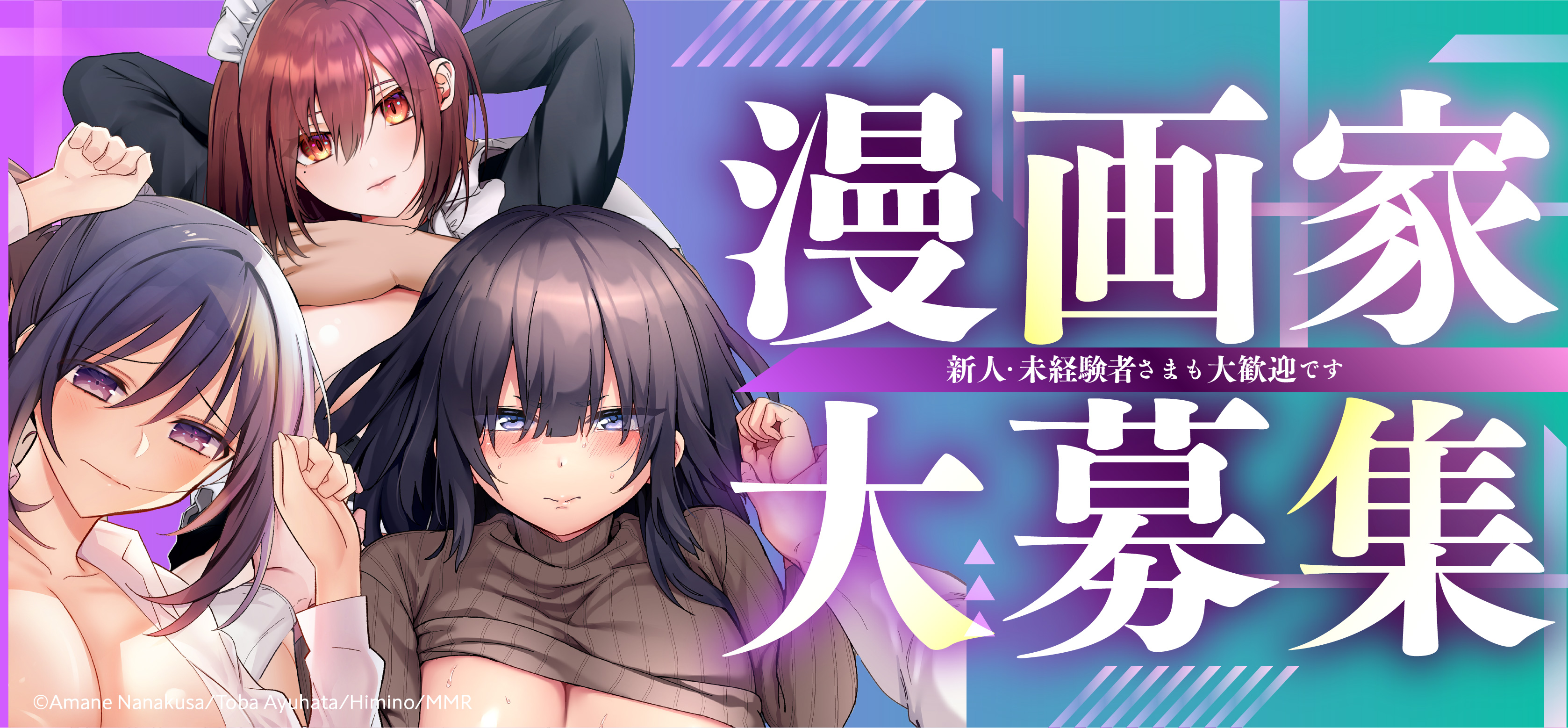 作家さま大募集